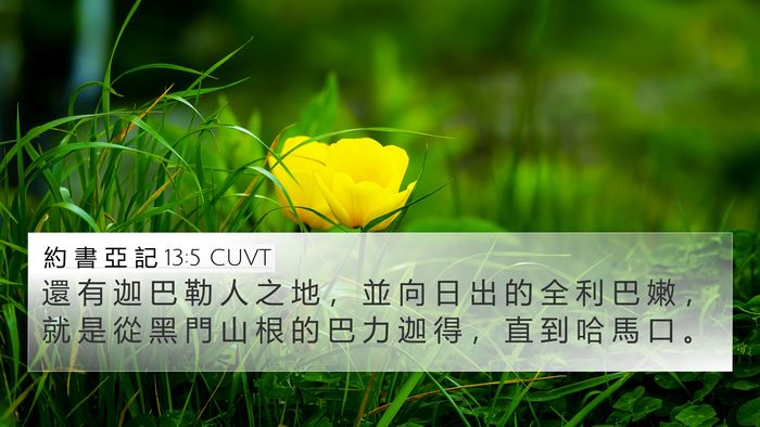 約 書 亞 記 13:5 CUVT Bible Verse Image