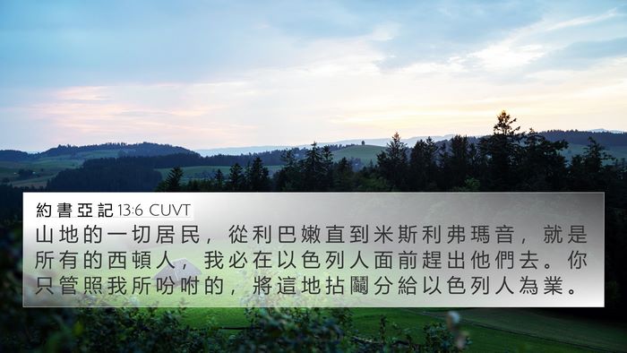 約 書 亞 記 13:6 CUVT Bible Verse Image