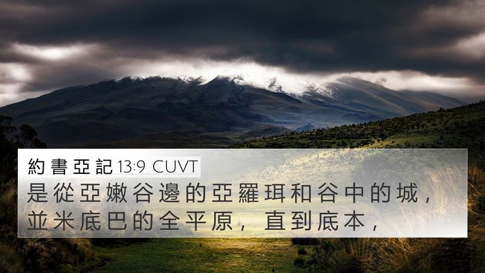 約 書 亞 記 13:9 CUVT Bible Verse Image