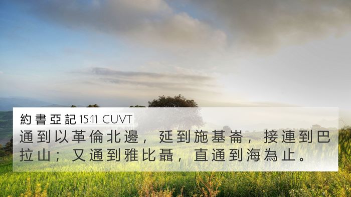 約 書 亞 記 15:11 CUVT Bible Verse Image