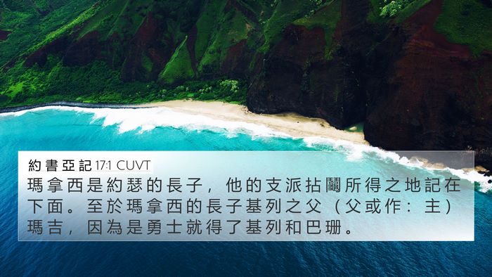 約 書 亞 記 17:1 CUVT Bible Verse Image