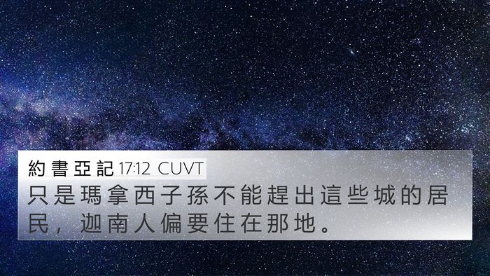約 書 亞 記 17:12 CUVT Bible Verse Image