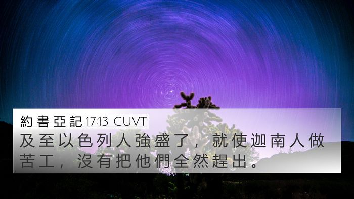 約 書 亞 記 17:13 CUVT Bible Verse Image