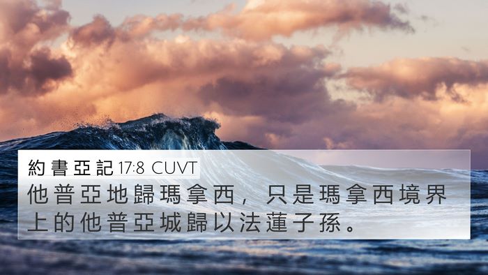 約 書 亞 記 17:8 CUVT Bible Verse Image