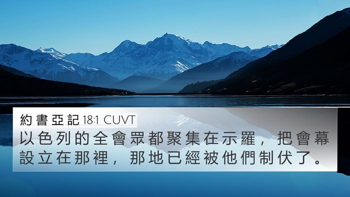 約 書 亞 記 18:1 CUVT Bible Verse Image