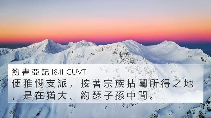 約 書 亞 記 18:11 CUVT Bible Verse Image