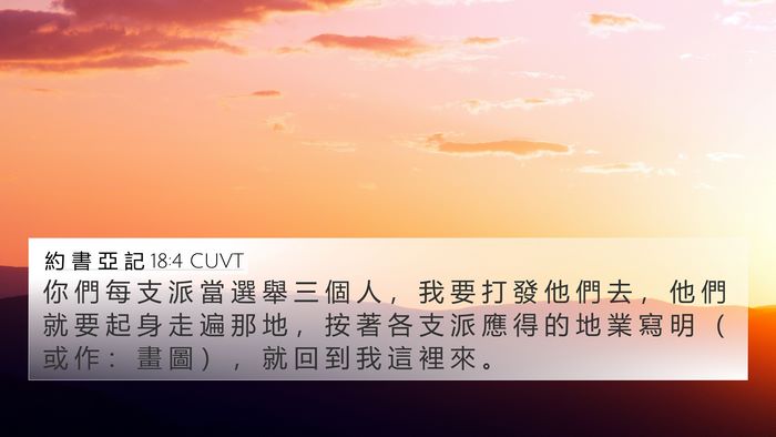 約 書 亞 記 18:4 CUVT Bible Verse Image