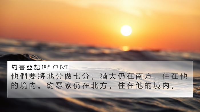 約 書 亞 記 18:5 CUVT Bible Verse Image