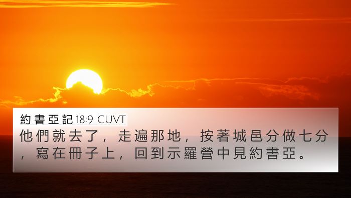 約 書 亞 記 18:9 CUVT Bible Verse Image