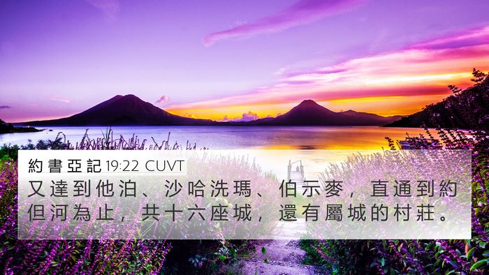 約 書 亞 記 19:22 CUVT Bible Verse Image