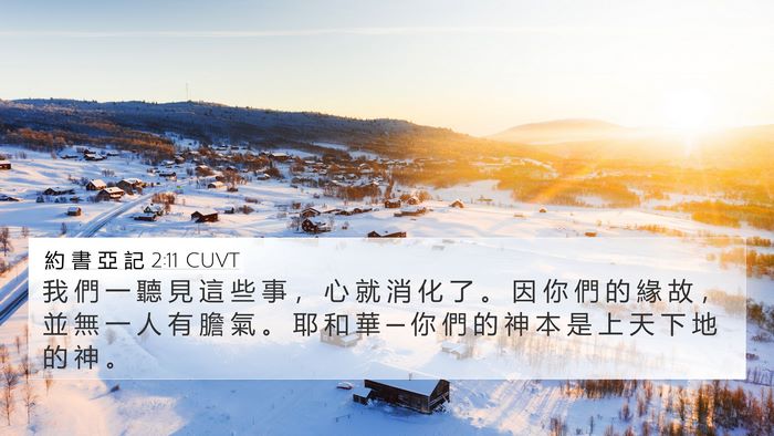 約 書 亞 記 2:11 CUVT Bible Verse Image
