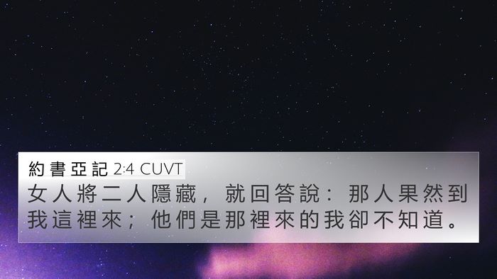 約 書 亞 記 2:4 CUVT Bible Verse Image