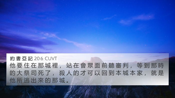 約 書 亞 記 20:6 CUVT Bible Verse Image