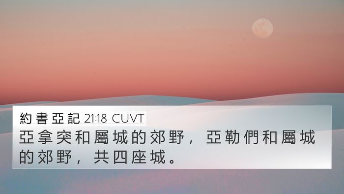 約 書 亞 記 21:18 CUVT Bible Verse Image