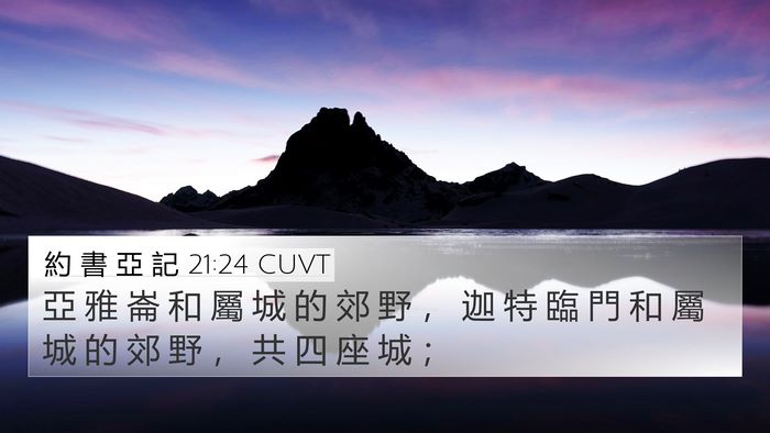 約 書 亞 記 21:24 CUVT Bible Verse Image