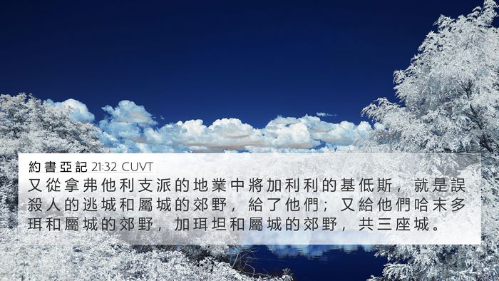 約 書 亞 記 21:32 CUVT Bible Verse Image