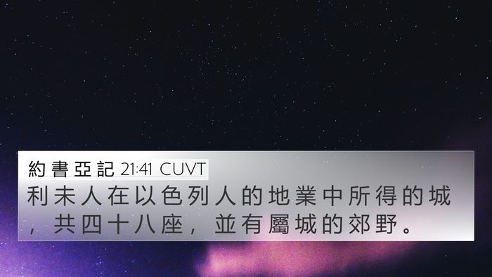 約 書 亞 記 21:41 CUVT Bible Verse Image