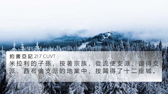 約 書 亞 記 21:7 CUVT Bible Verse Image