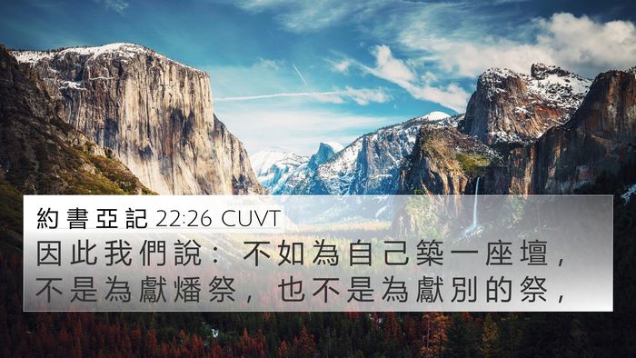 約 書 亞 記 22:26 CUVT Bible Verse Image