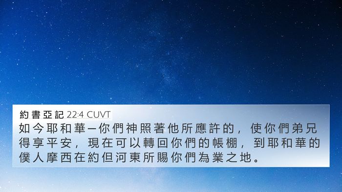 約 書 亞 記 22:4 CUVT Bible Verse Image