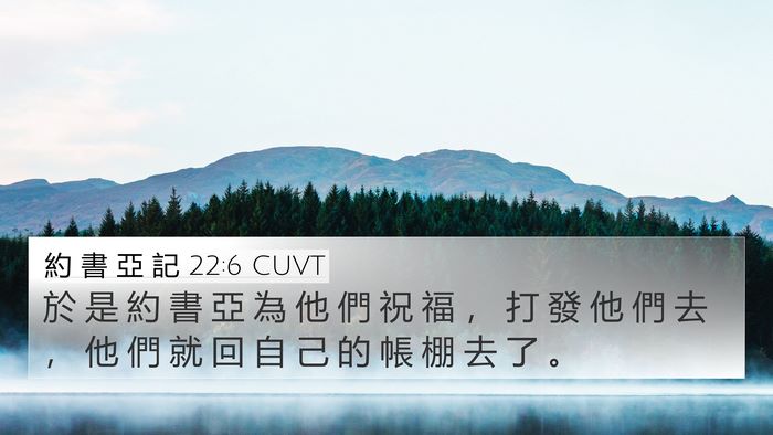 約 書 亞 記 22:6 CUVT Bible Verse Image