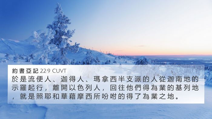 約 書 亞 記 22:9 CUVT Bible Verse Image