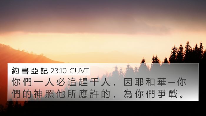 約 書 亞 記 23:10 CUVT Bible Verse Image