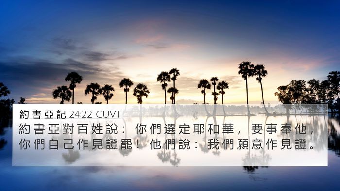 約 書 亞 記 24:22 CUVT Bible Verse Image
