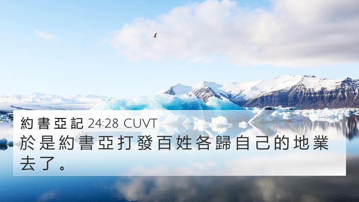 約 書 亞 記 24:28 CUVT Bible Verse Image