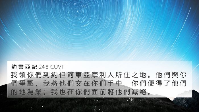 約 書 亞 記 24:8 CUVT Bible Verse Image