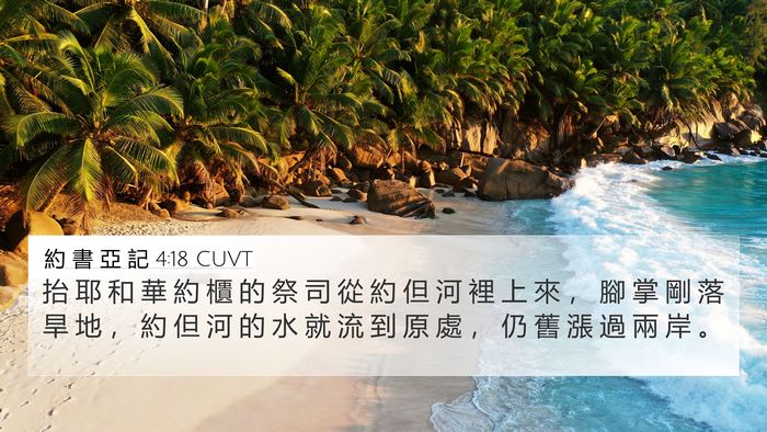 約 書 亞 記 4:18 CUVT Bible Verse Image
