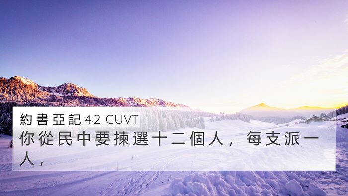 約 書 亞 記 4:2 CUVT Bible Verse Image
