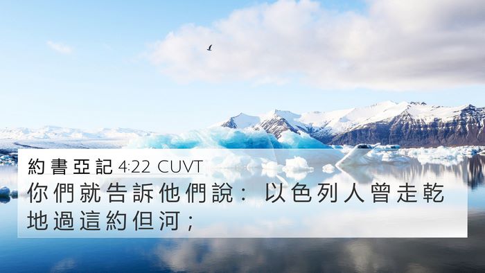 約 書 亞 記 4:22 CUVT Bible Verse Image
