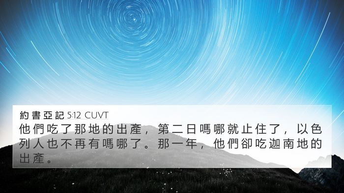 約 書 亞 記 5:12 CUVT Bible Verse Image