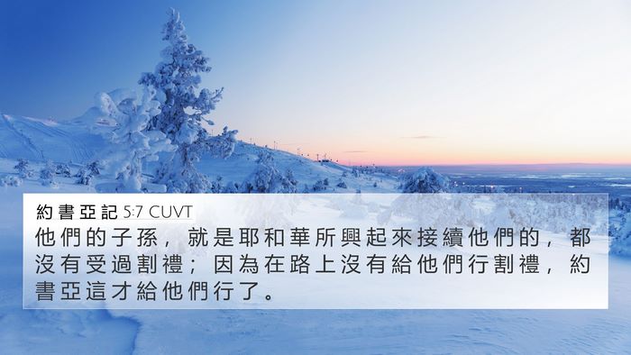 約 書 亞 記 5:7 CUVT 4K Wallpaper - 他 們 的 子 孫 ， 就 是 耶 和 華 所 - 4K Wallpaper Bible Verse
