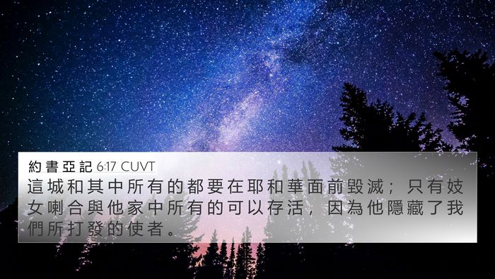 約 書 亞 記 6:17 CUVT Bible Verse Image