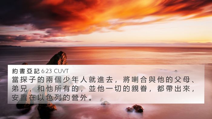 約 書 亞 記 6:23 CUVT Bible Verse Image