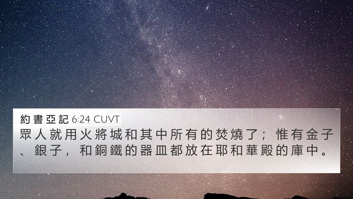 約 書 亞 記 6:24 CUVT Bible Verse Image