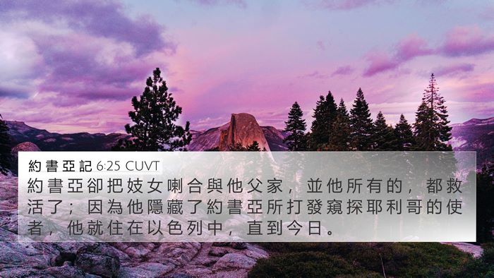 約 書 亞 記 6:25 CUVT Bible Verse Image