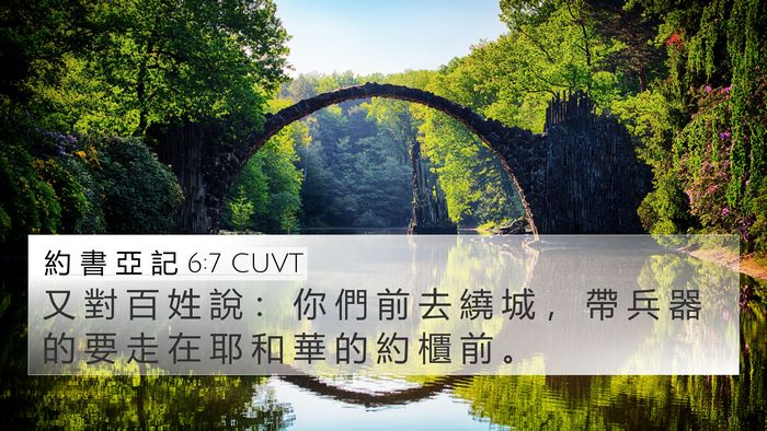 約 書 亞 記 6:7 CUVT Bible Verse Image