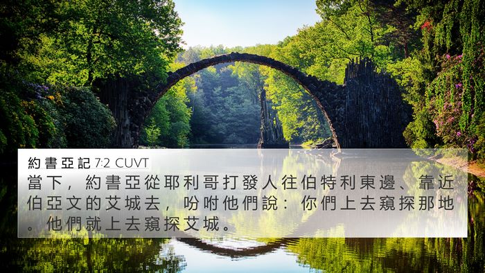 約 書 亞 記 7:2 CUVT Bible Verse Image