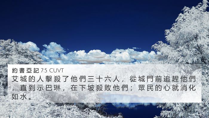 約 書 亞 記 7:5 CUVT Bible Verse Image