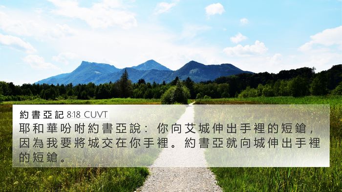 約 書 亞 記 8:18 CUVT Bible Verse Image