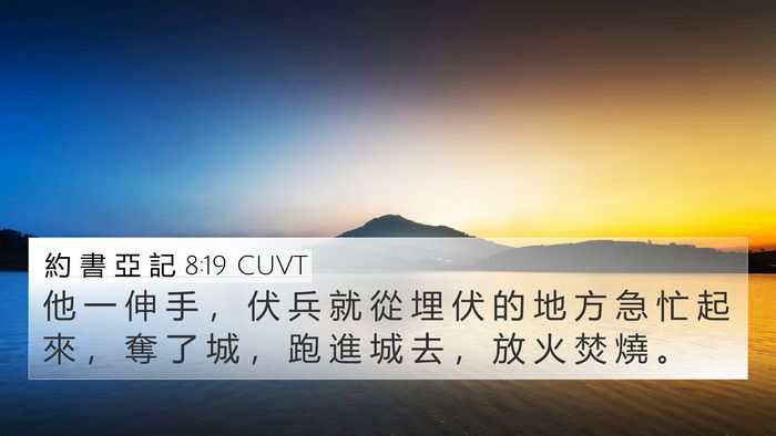 約 書 亞 記 8:19 CUVT Bible Verse Image