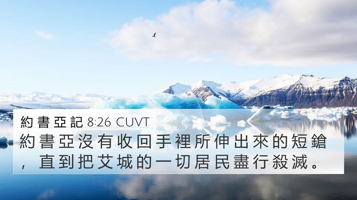 約 書 亞 記 8:26 CUVT Bible Verse Image
