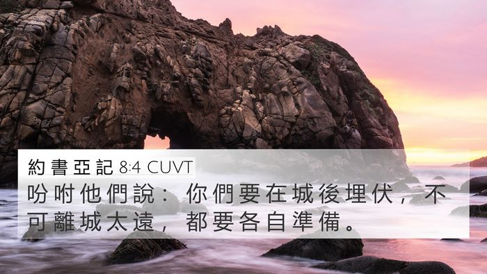 約 書 亞 記 8:4 CUVT Bible Verse Image