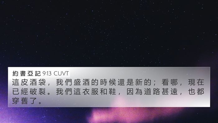 約 書 亞 記 9:13 CUVT Bible Verse Image