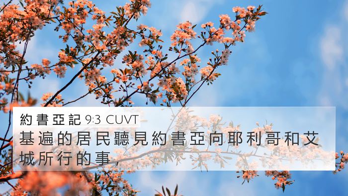 約 書 亞 記 9:3 CUVT Bible Verse Image