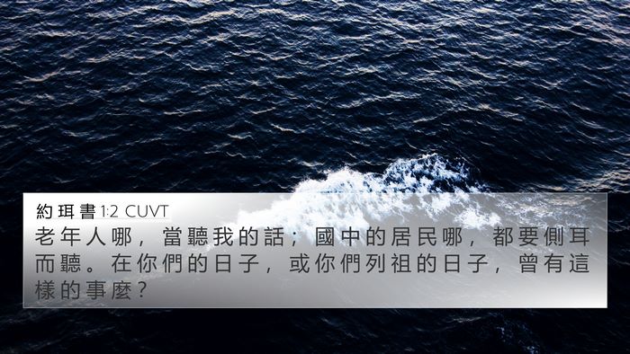 約 珥 書 1:2 CUVT Bible Verse Image
