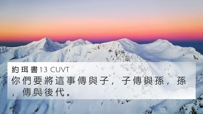 約 珥 書 1:3 CUVT Bible Verse Image